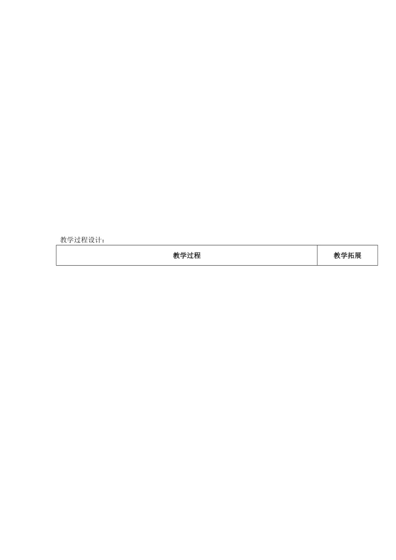 2019-2020年九年级化学全册电子教案 人教新课标版.doc_第3页