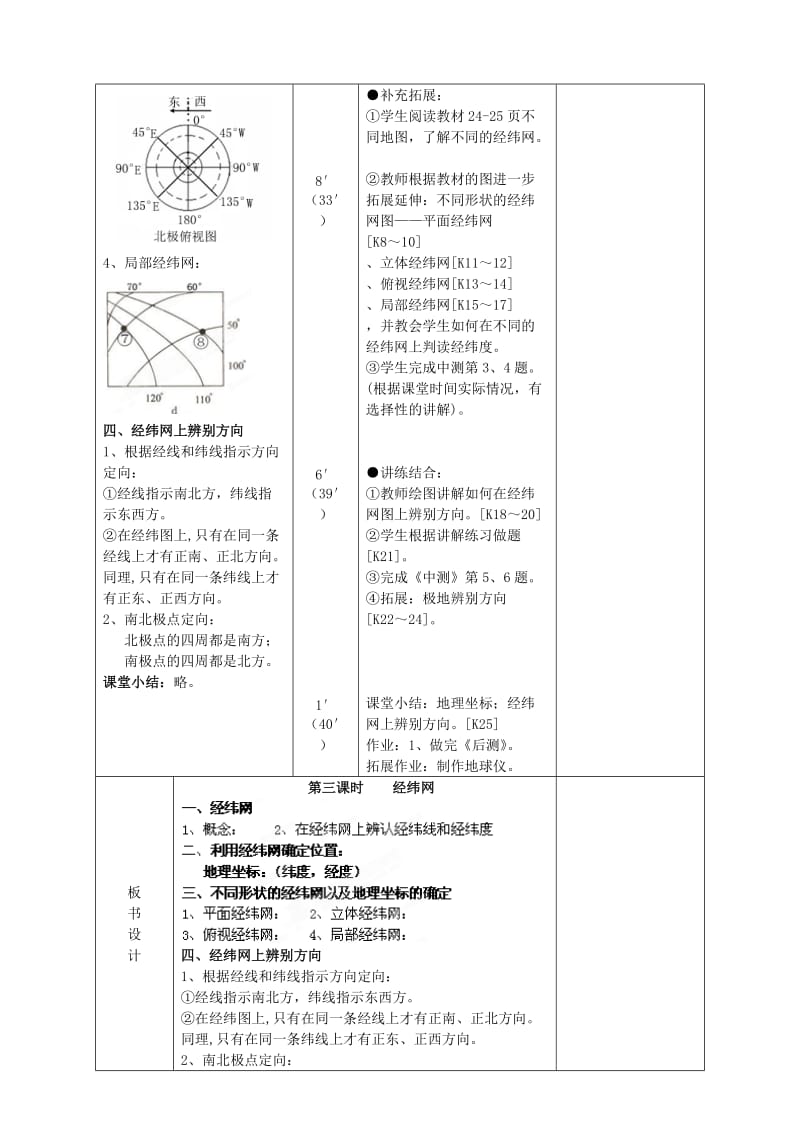 2019-2020年七年级地理上册 第2章 第1节《认识地球》学案3 湘教版.doc_第2页