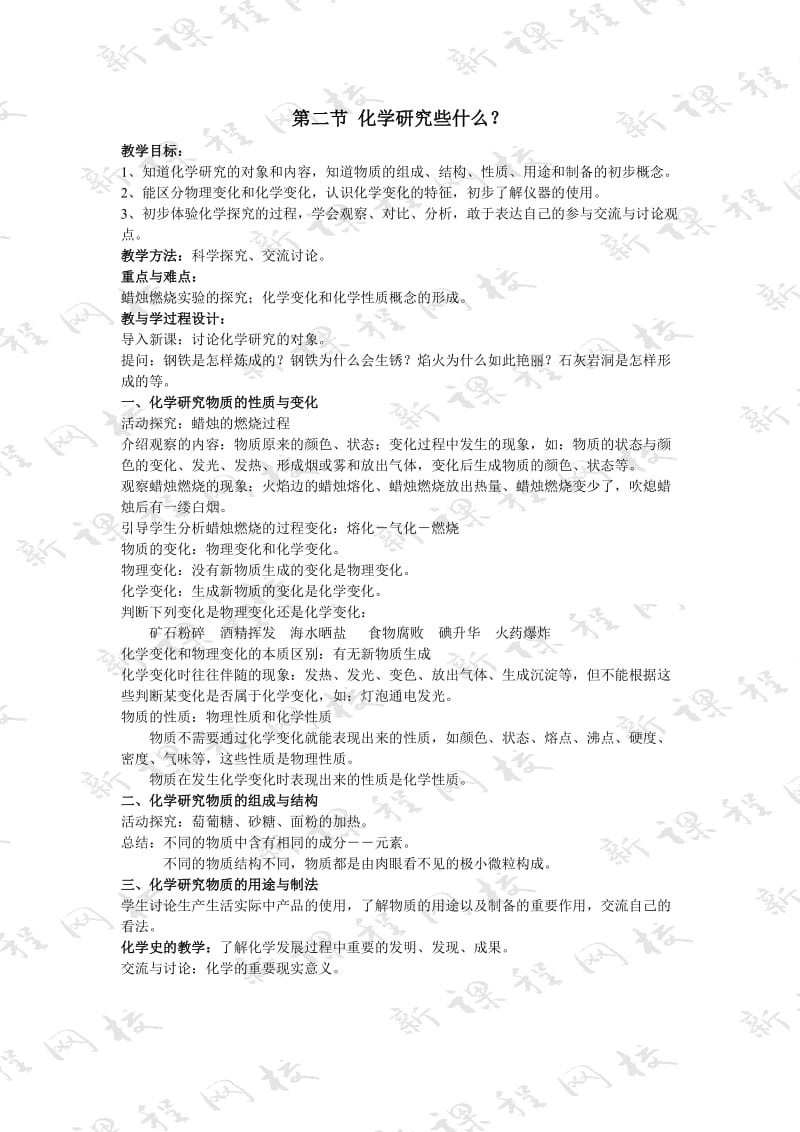 2019-2020年九年级化学 第一章 开启化学之门教案全套 上教版.doc_第2页