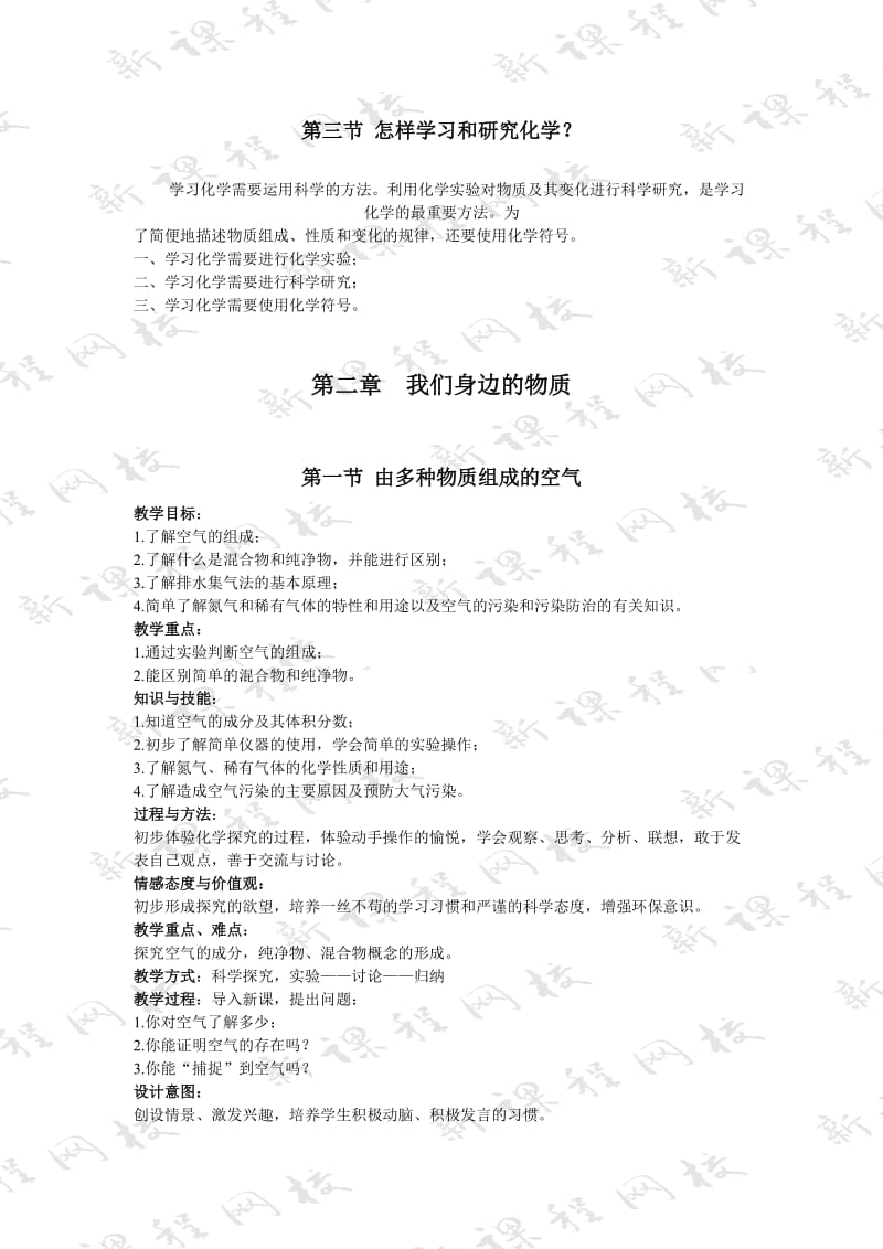 2019-2020年九年级化学 第一章 开启化学之门教案全套 上教版.doc_第3页