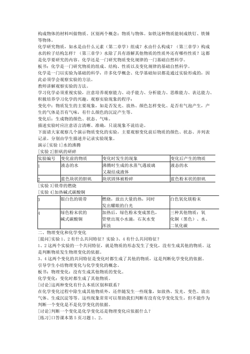 2019-2020年九年级化学上册 绪言 化学使世界变得更加绚丽多彩教案 新人教版(I).doc_第2页