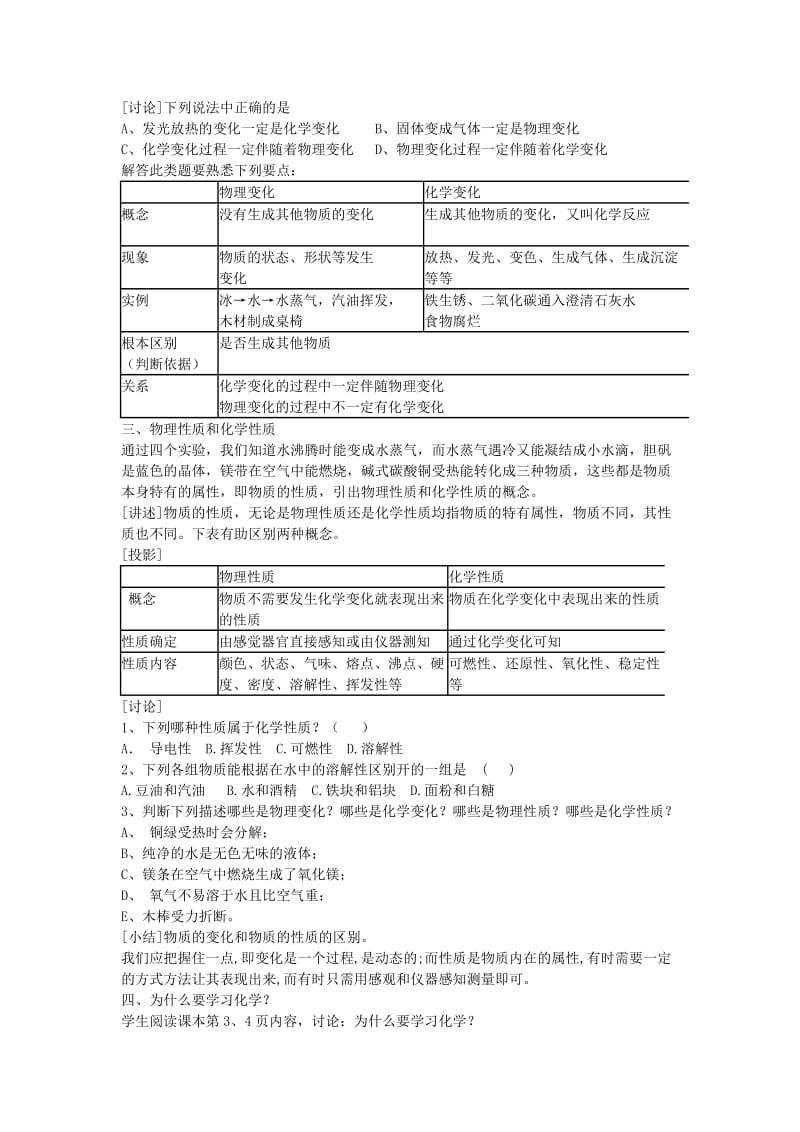 2019-2020年九年级化学上册 绪言 化学使世界变得更加绚丽多彩教案 新人教版(I).doc_第3页