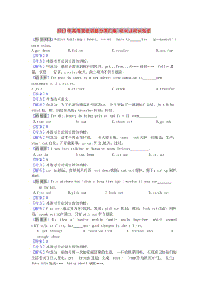 2019年高考英語(yǔ)試題分類匯編 動(dòng)詞及動(dòng)詞短語(yǔ).doc