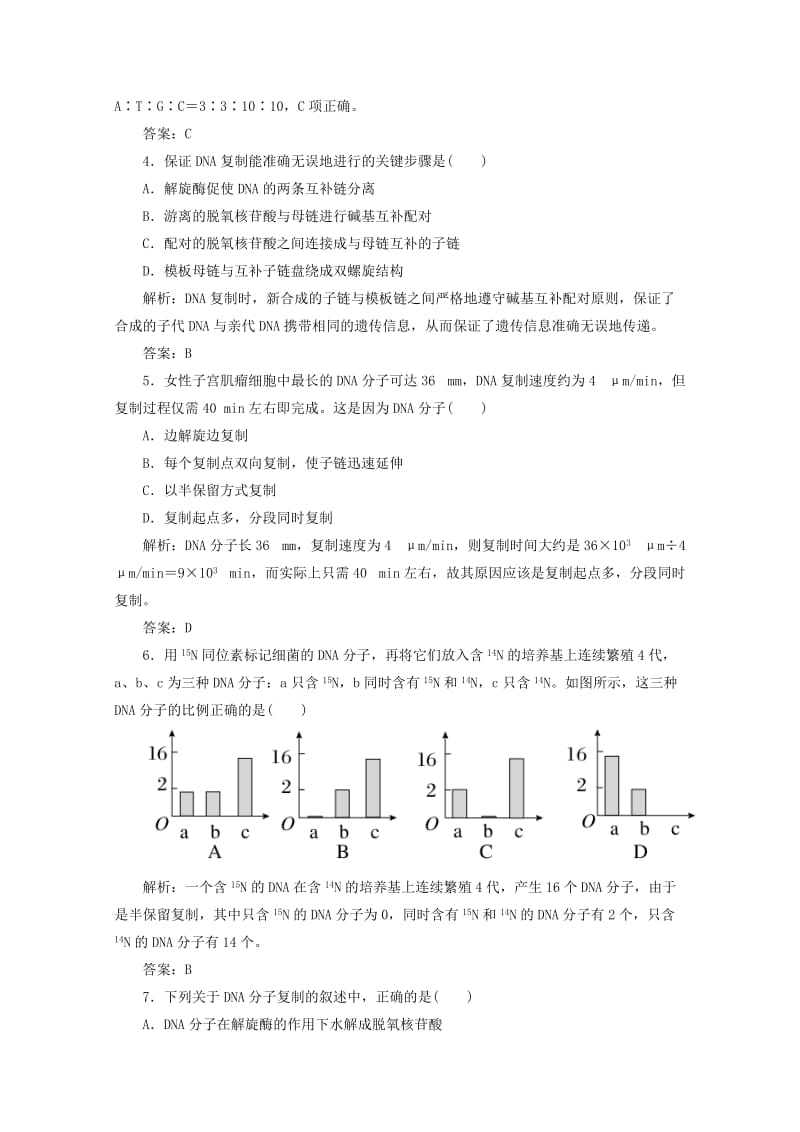 2019-2020年高考生物 第19讲 DNA分子的结构、复制及基因限时规范特训.doc_第2页