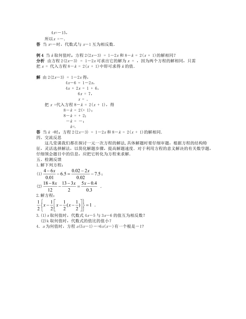 2019-2020年七年级数学下册 解一元一次方程（三）教案 华东师大版.doc_第3页