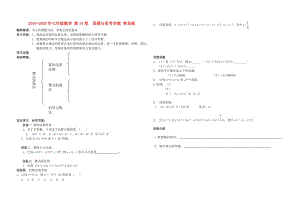 2019-2020年七年級(jí)數(shù)學(xué) 第14章 回顧與思考學(xué)案 青島版.doc