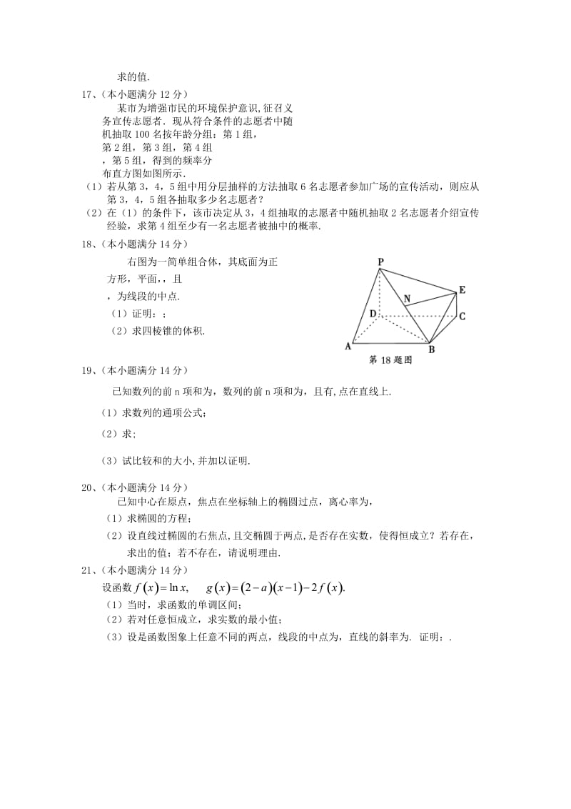 2019-2020年高考模拟考试文科数学试题 含答案.doc_第3页