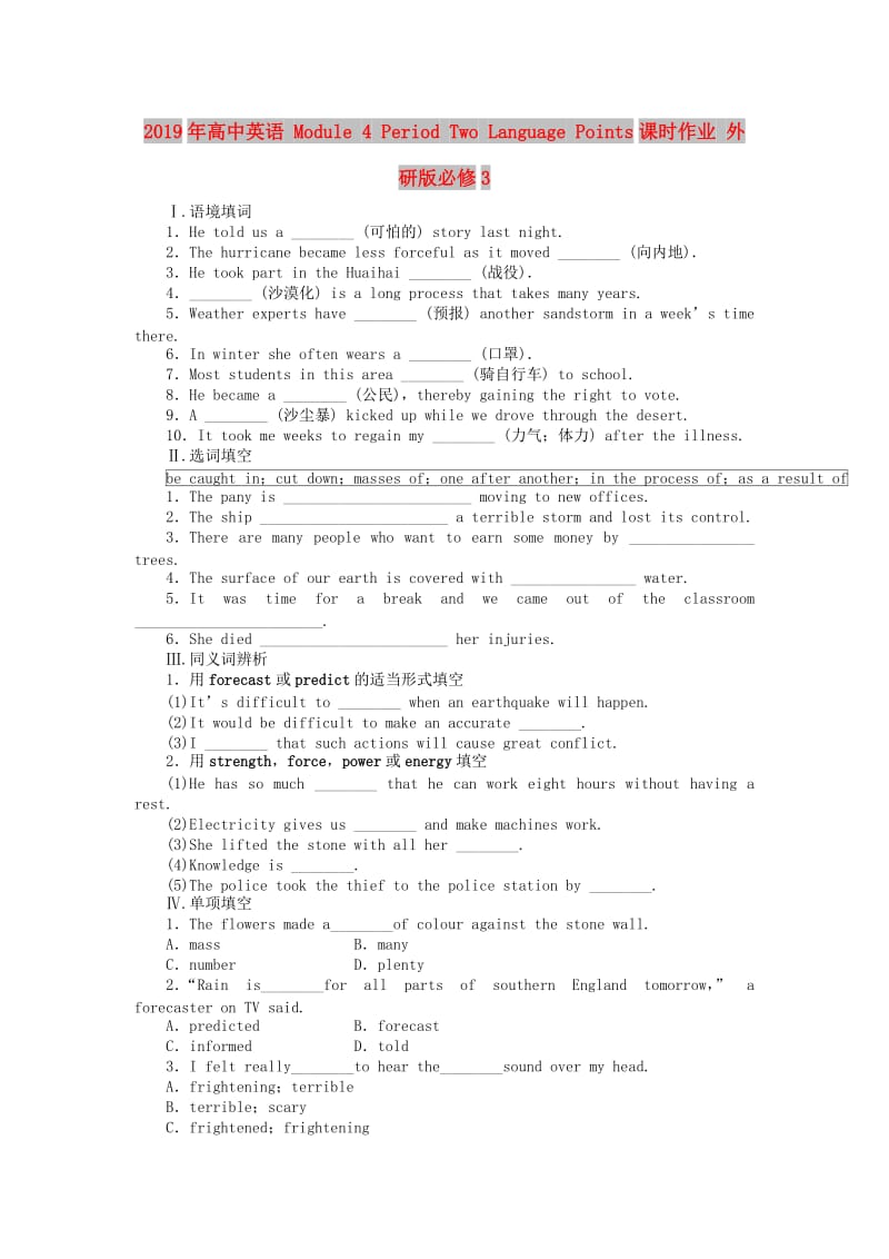 2019年高中英语 Module 4 Period Two Language Points课时作业 外研版必修3.doc_第1页