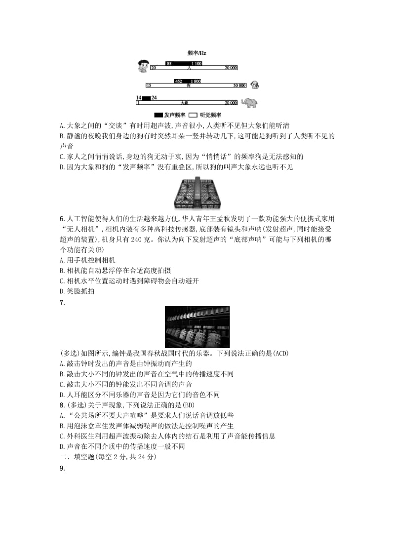 2019-2020年中考物理总复习专题检测2声现象新人教版.doc_第2页