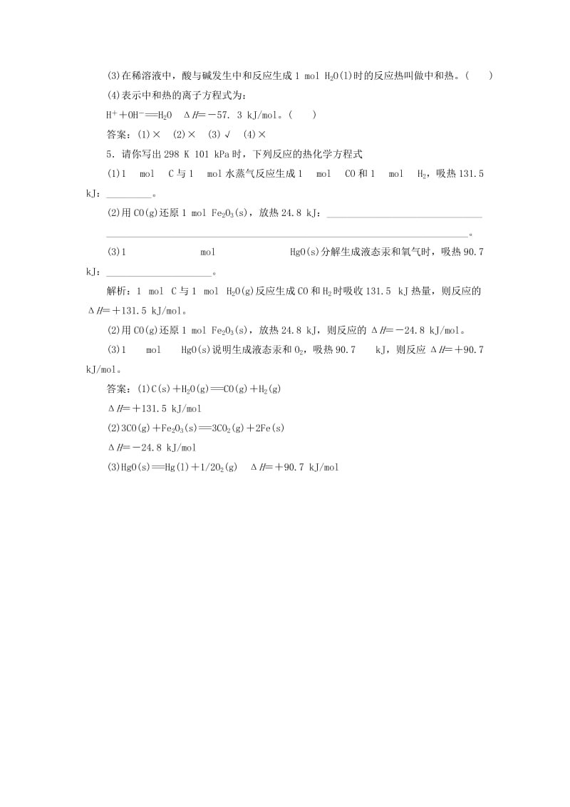 2019年高中化学 第一章 第一节 第二课时 热化学方程式 中和热的测定随堂基础巩固 新人教版选修4.doc_第2页