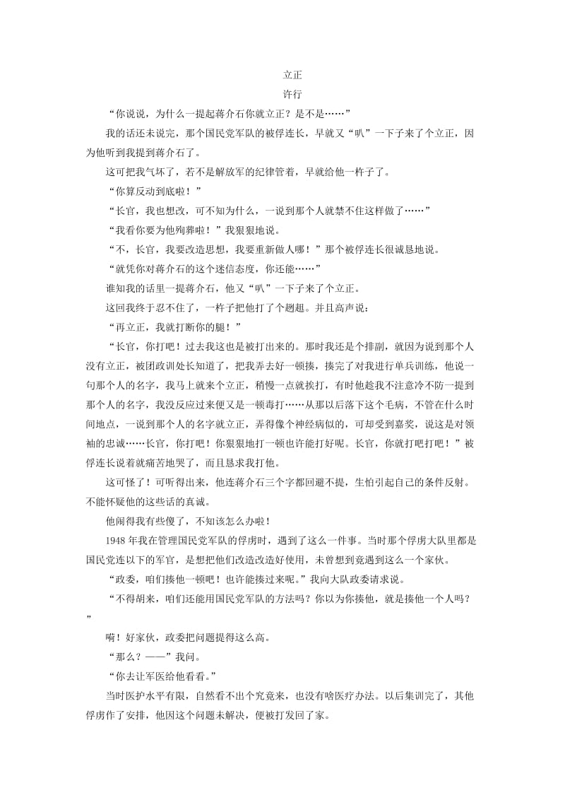 2019-2020年高考语文一轮复习 小说情节结构专项训练 新人教版.doc_第3页