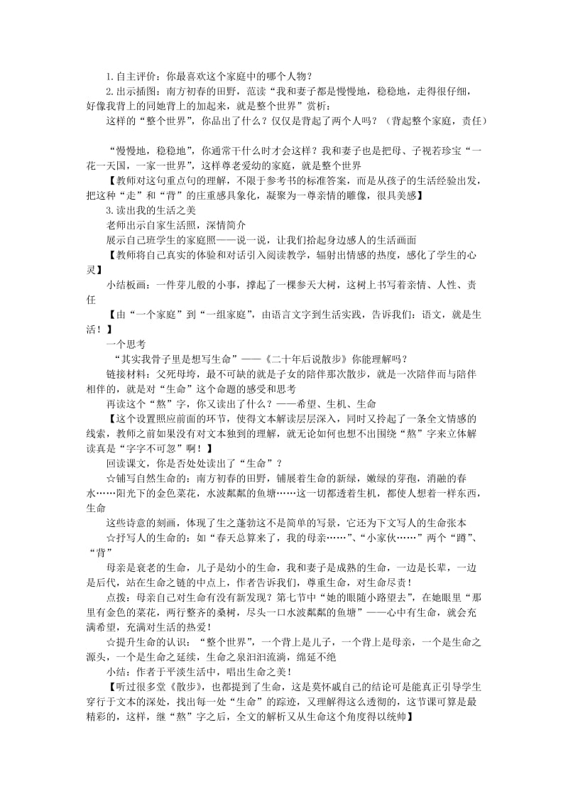 2019-2020年七年级语文上册 《散步》公开课教学实录及点评 人教新课标版.doc_第2页