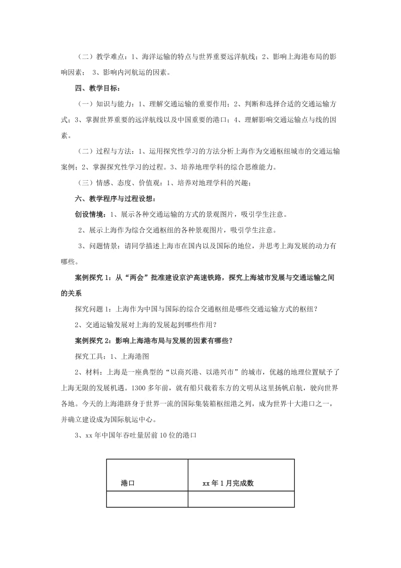 2019-2020年七年级地理下册 第四章第四节 交通运输教学设计 中图版.doc_第2页