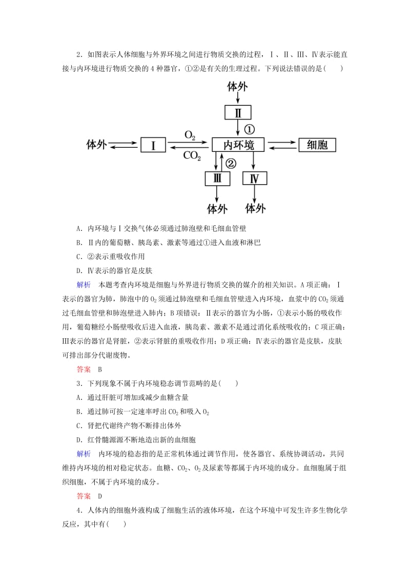 2019-2020年高考生物总复习 1.25人体的内环境与稳态双基考题 新人教版必修3.doc_第2页