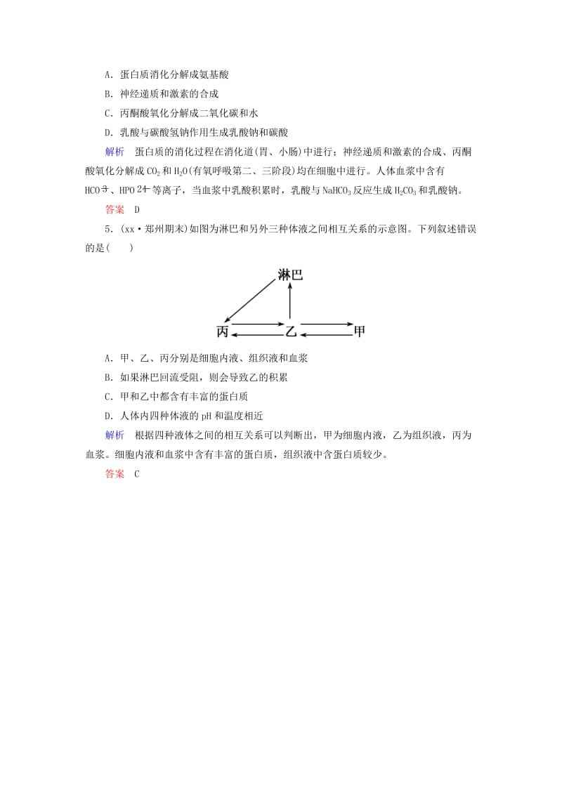 2019-2020年高考生物总复习 1.25人体的内环境与稳态双基考题 新人教版必修3.doc_第3页