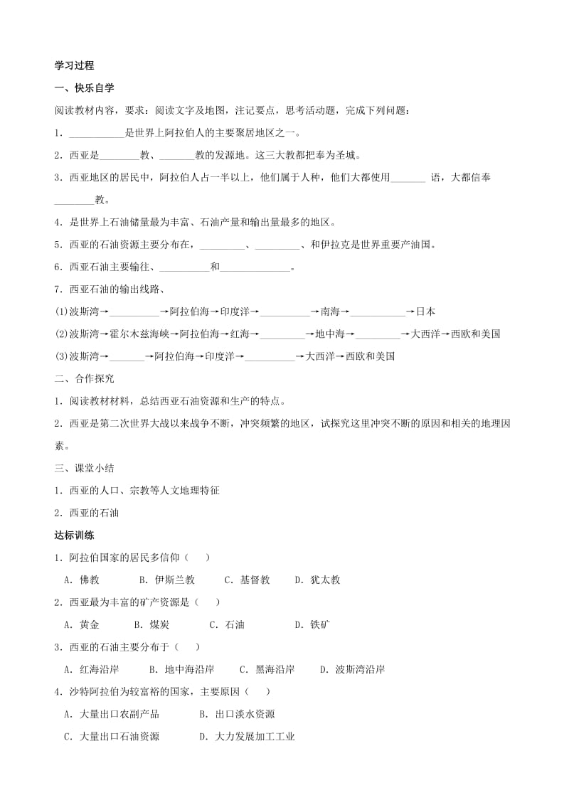 2019-2020年七年级地理下册 第七章 第三节 西亚导学案湘教版.doc_第3页