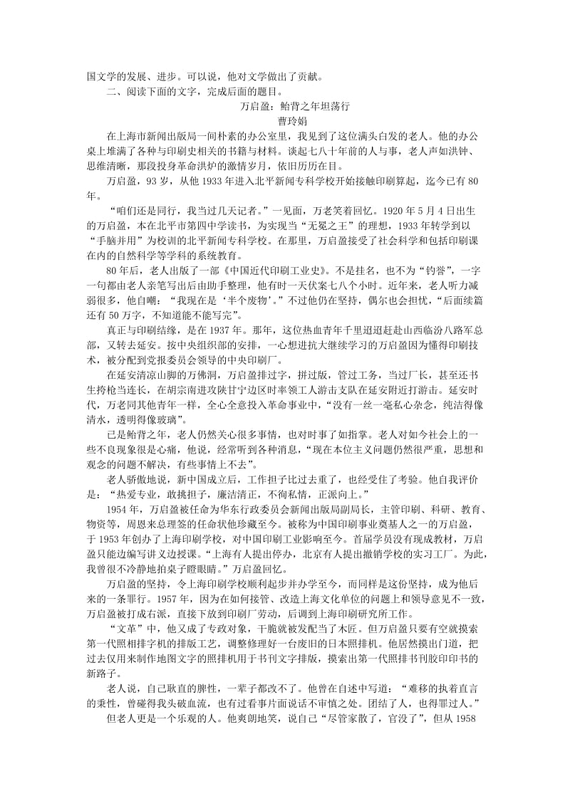 2019-2020年高考语文一轮复习 传记专项训练 新人教版.doc_第3页