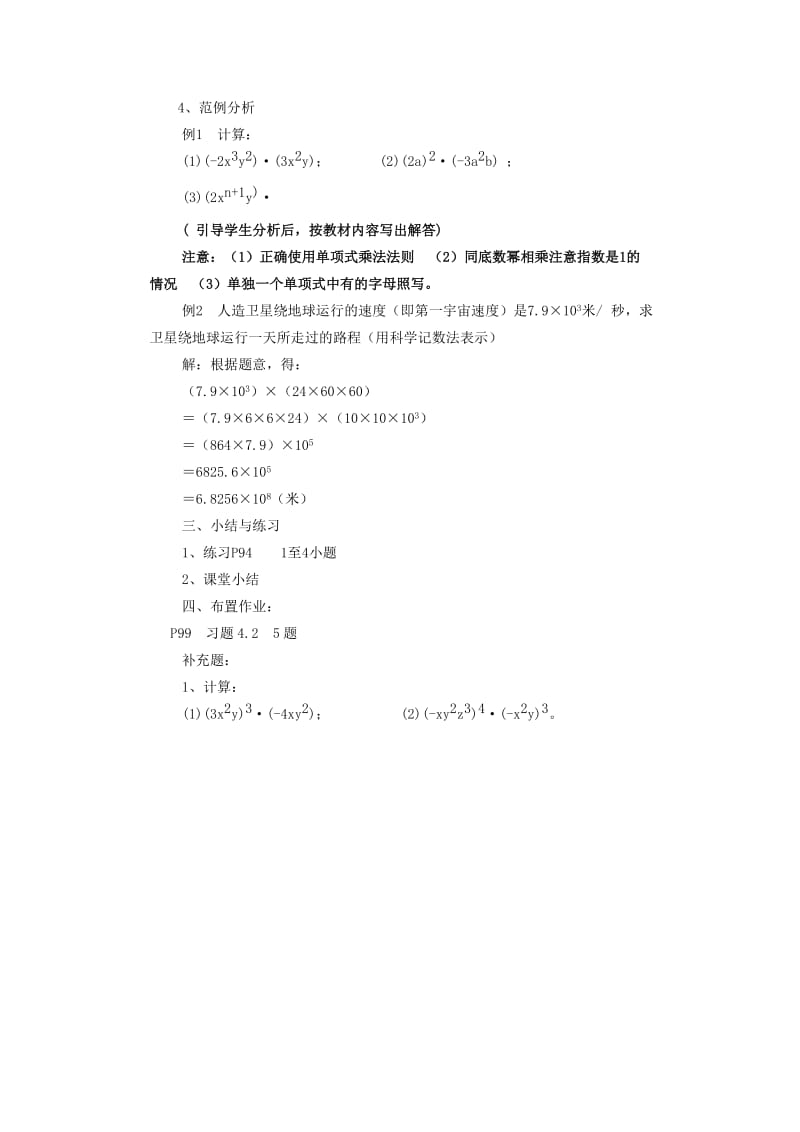 2019-2020年七年级数学下册 4.2.3 单项式的乘法教案 湘教版.doc_第2页