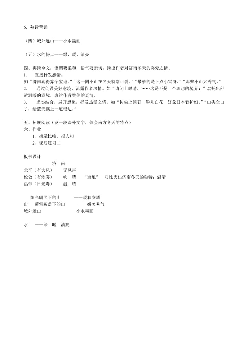 2019-2020年七年级上册语文《济南的冬天》教学设计.doc_第3页