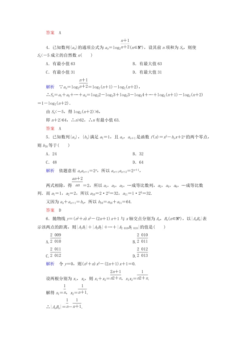 2019年高考数学一轮总复习 5-5 数列的综合应用练习 新人教A版.doc_第2页