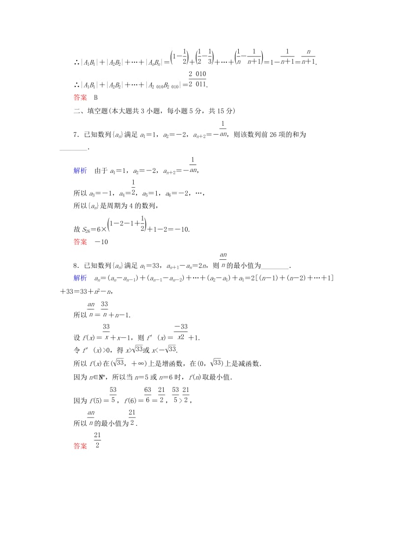 2019年高考数学一轮总复习 5-5 数列的综合应用练习 新人教A版.doc_第3页