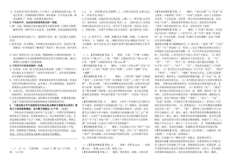 2019-2020年高考语文 二模前基础训练（二）.doc_第2页