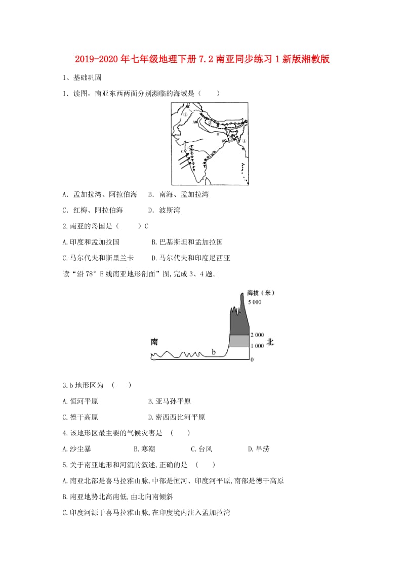 2019-2020年七年级地理下册7.2南亚同步练习1新版湘教版.doc_第1页