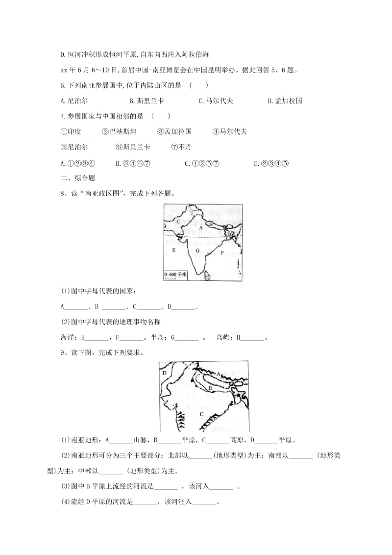 2019-2020年七年级地理下册7.2南亚同步练习1新版湘教版.doc_第2页