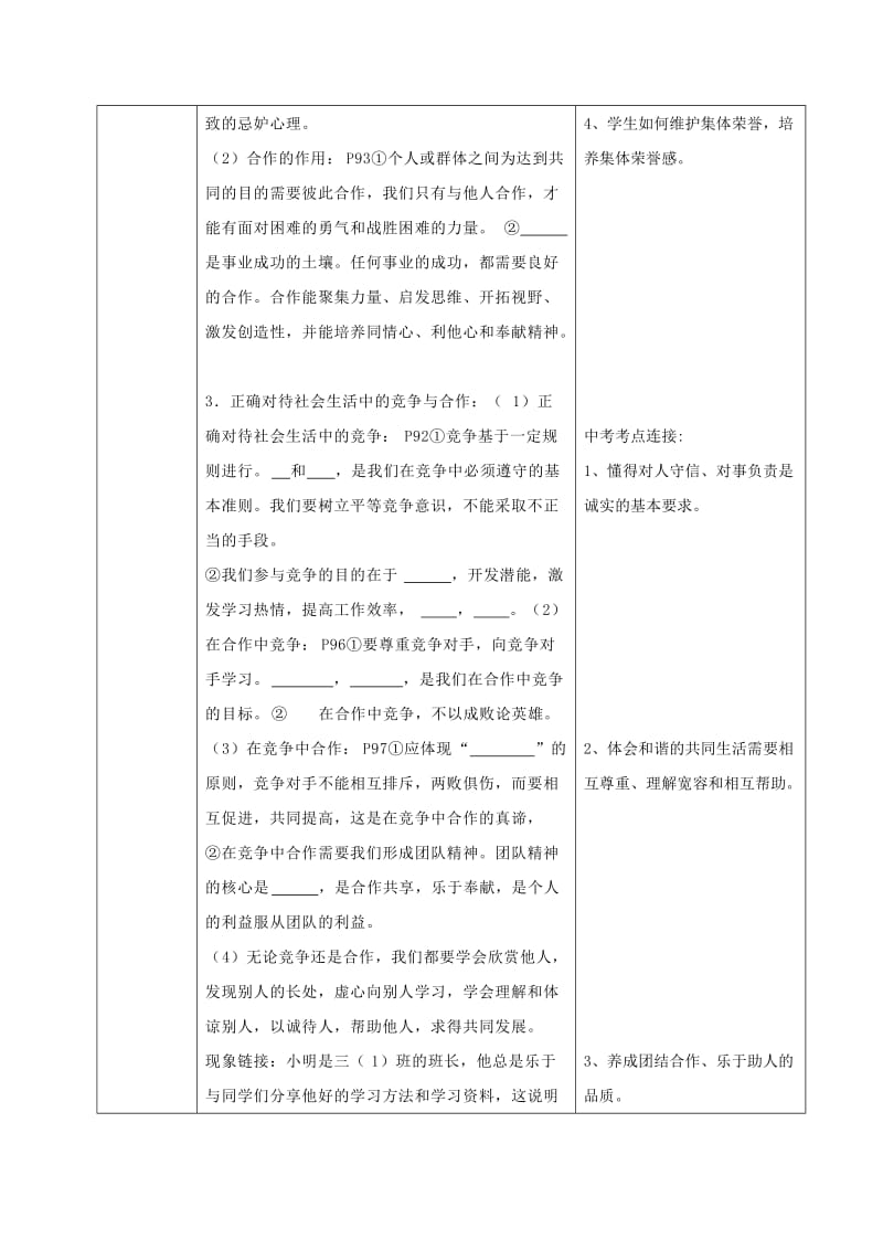 2019-2020年九年级中考政治 法律教育专题复习 交往艺术学案.doc_第2页