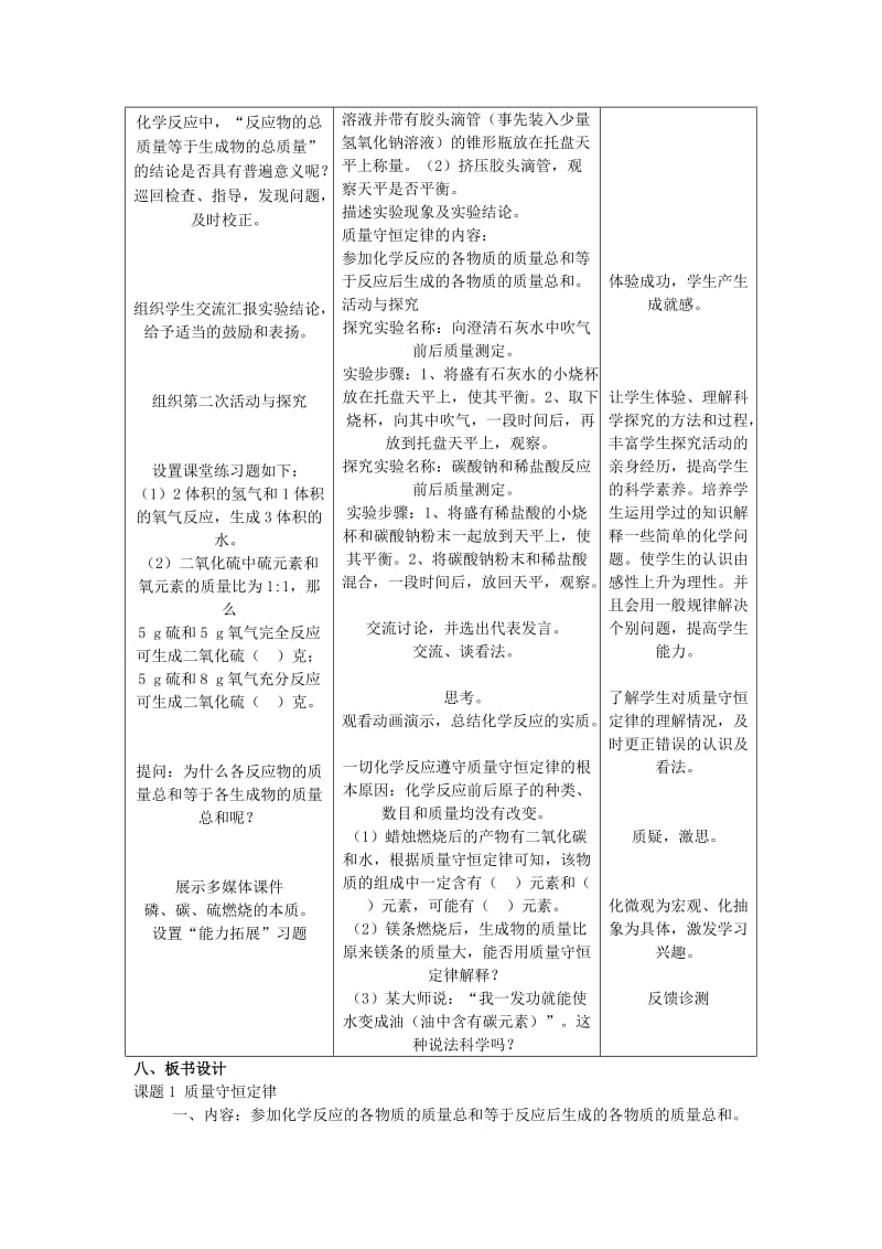 2019-2020年九年级化学上册第5单元化学方程式课题1质量守恒定律教案(新版)新人教版.doc_第2页