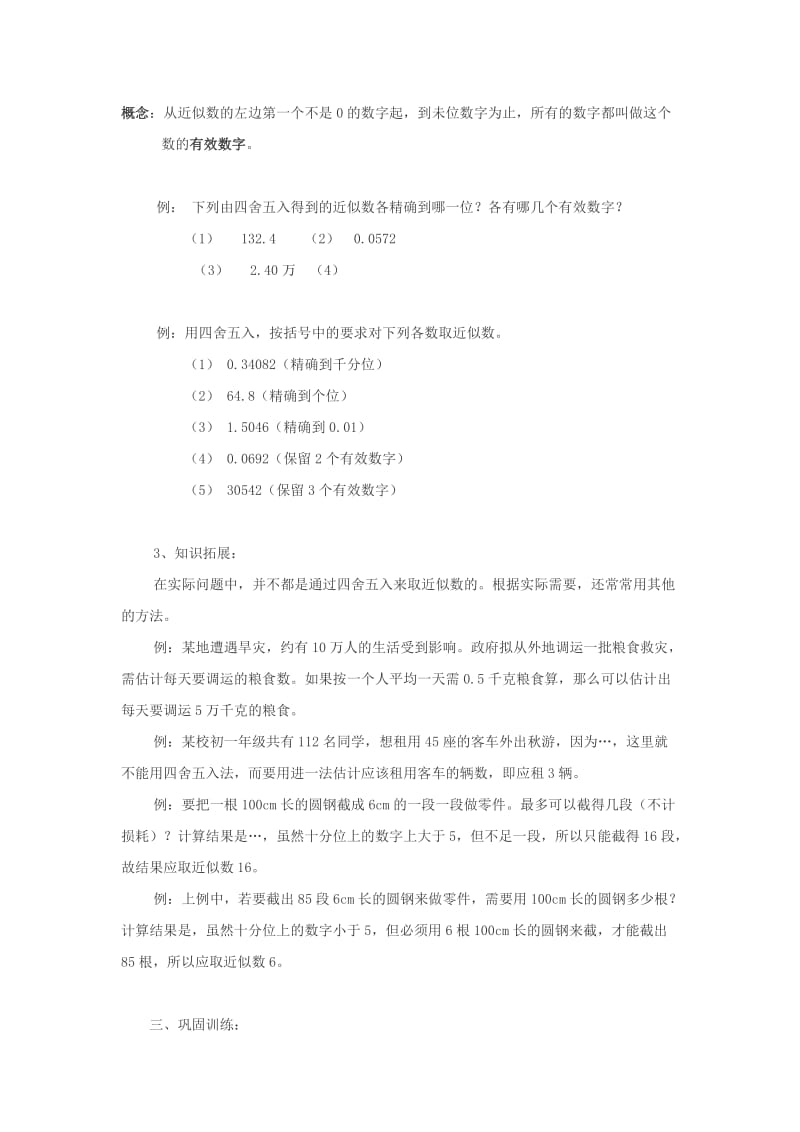 2019-2020年七年级数学上册 2.14近似数和有效数字教案 华东师大版.doc_第2页