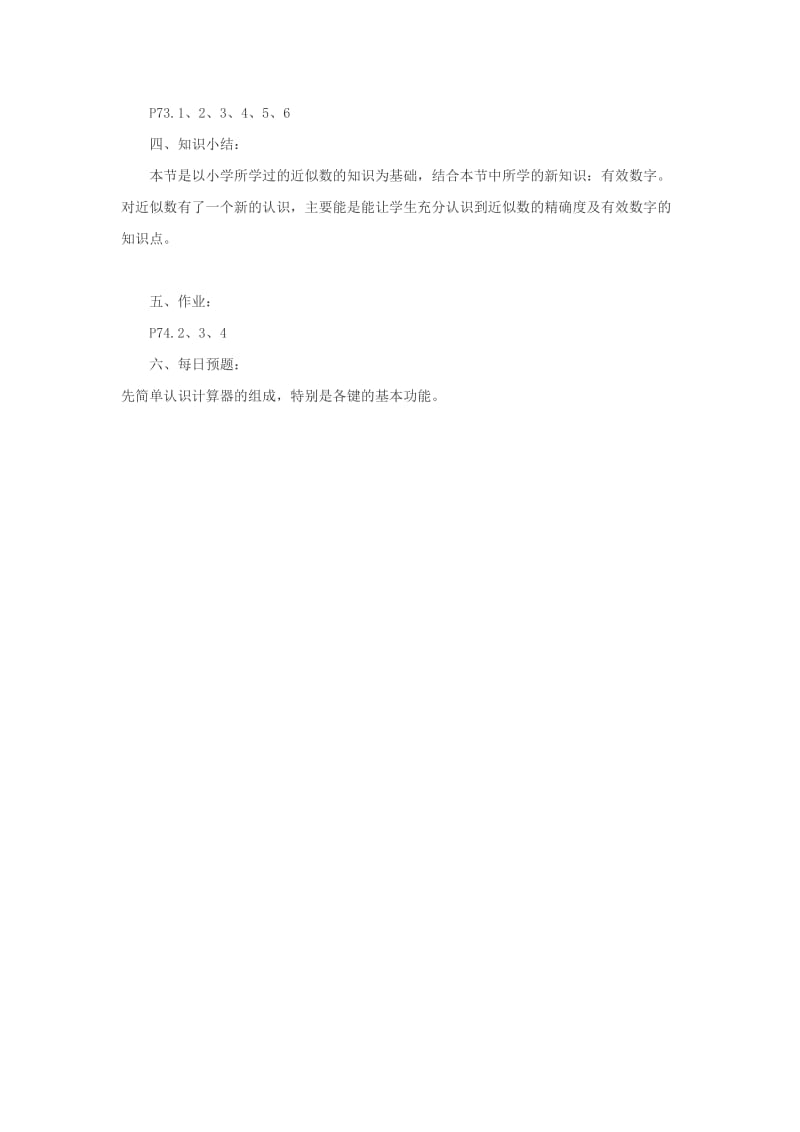 2019-2020年七年级数学上册 2.14近似数和有效数字教案 华东师大版.doc_第3页