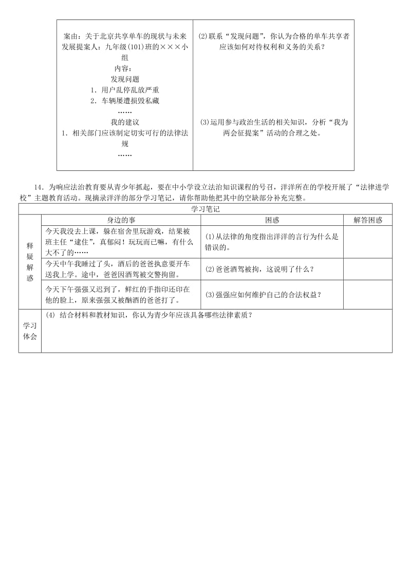 2019-2020年中考政治复习方案专题突破篇三法律法治篇新题演练.doc_第3页