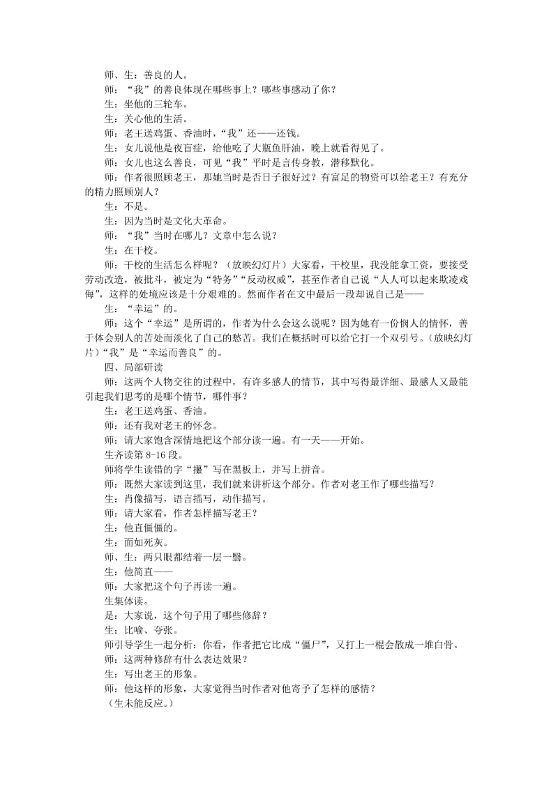 2019-2020年七年级语文下册 《老王》课堂实录 鲁教版.doc_第3页