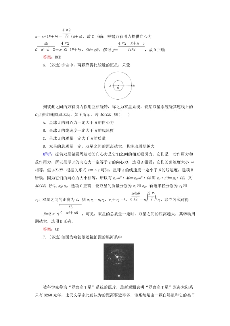 2019-2020年高考物理一轮复习 课时跟踪训练17 万有引力与航天.doc_第3页