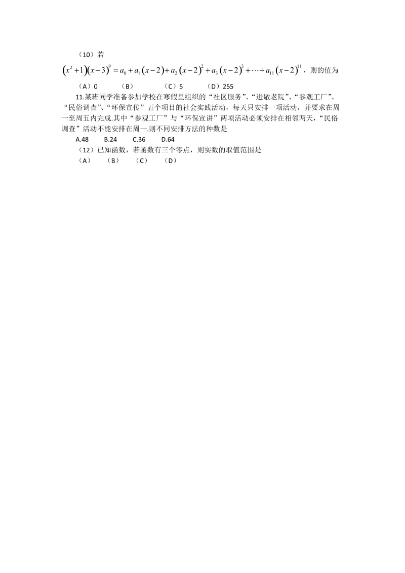 2019年高三上学期期末考试 数学理（A）含答案.doc_第2页