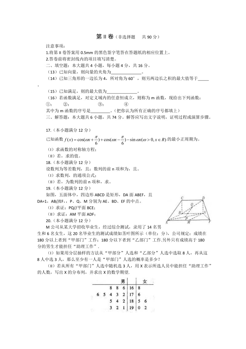 2019年高三上学期期末考试 数学理（A）含答案.doc_第3页