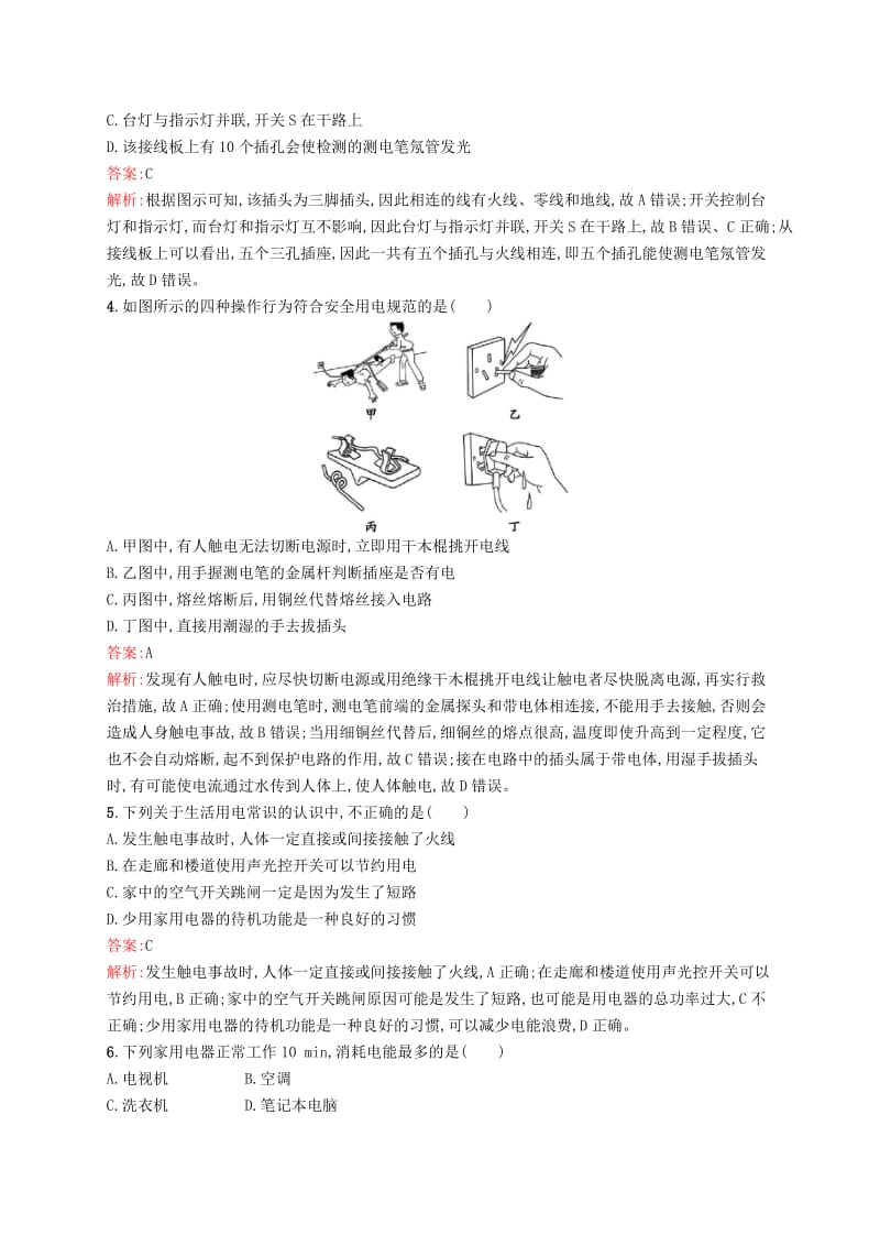 2019-2020年中考物理总复习 新题预测练18 生活用电.doc_第2页