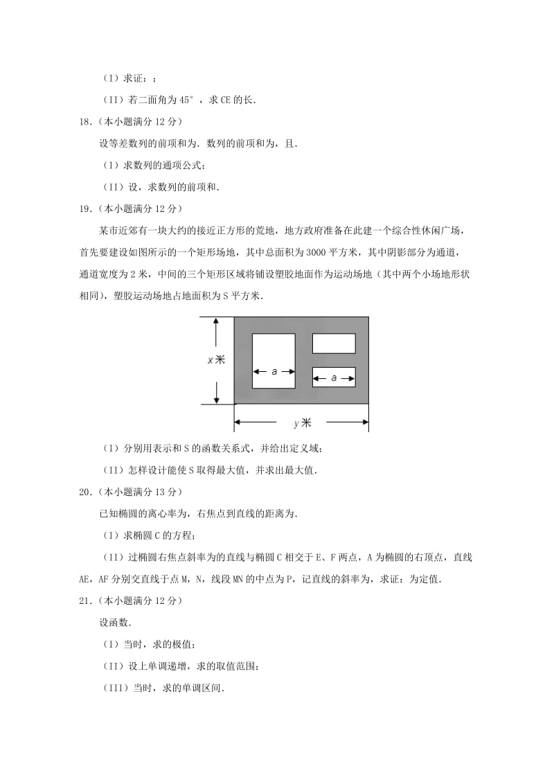 2019年高三数学上学期12月质检试题 理.doc_第3页