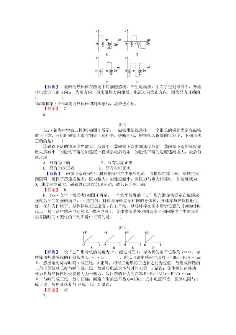 2019年高中物理 第1章《电磁感应与现代生活》综合检测 沪科版选修3-2.doc_第2页