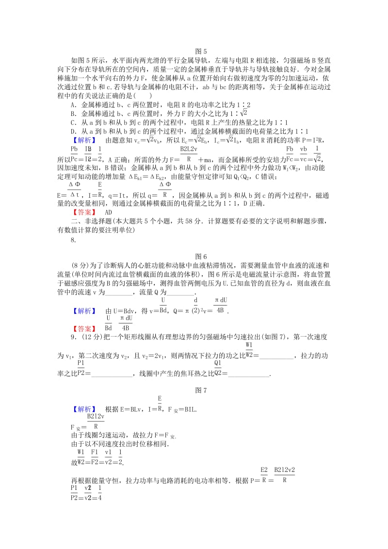 2019年高中物理 第1章《电磁感应与现代生活》综合检测 沪科版选修3-2.doc_第3页