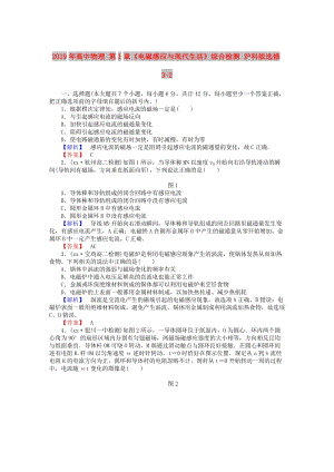 2019年高中物理 第1章《電磁感應與現(xiàn)代生活》綜合檢測 滬科版選修3-2.doc