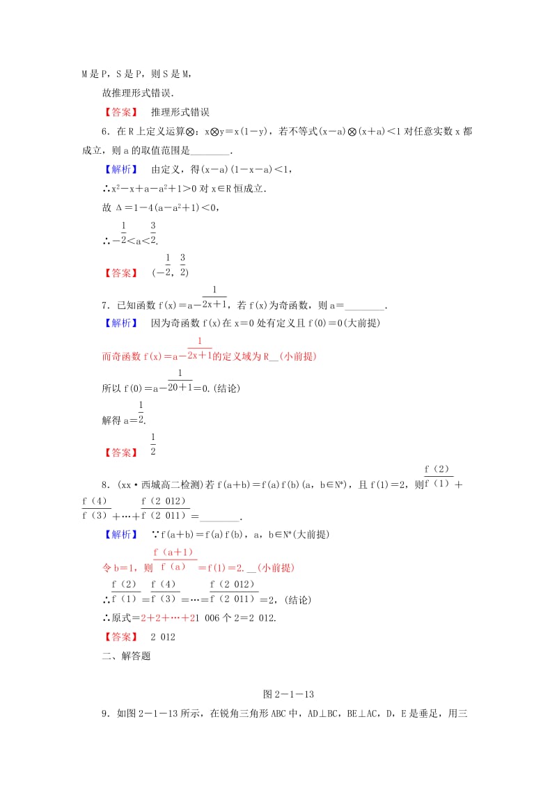 2019年高中数学 2.1.2 演绎推理课后知能检测 苏教版选修2-2.doc_第2页