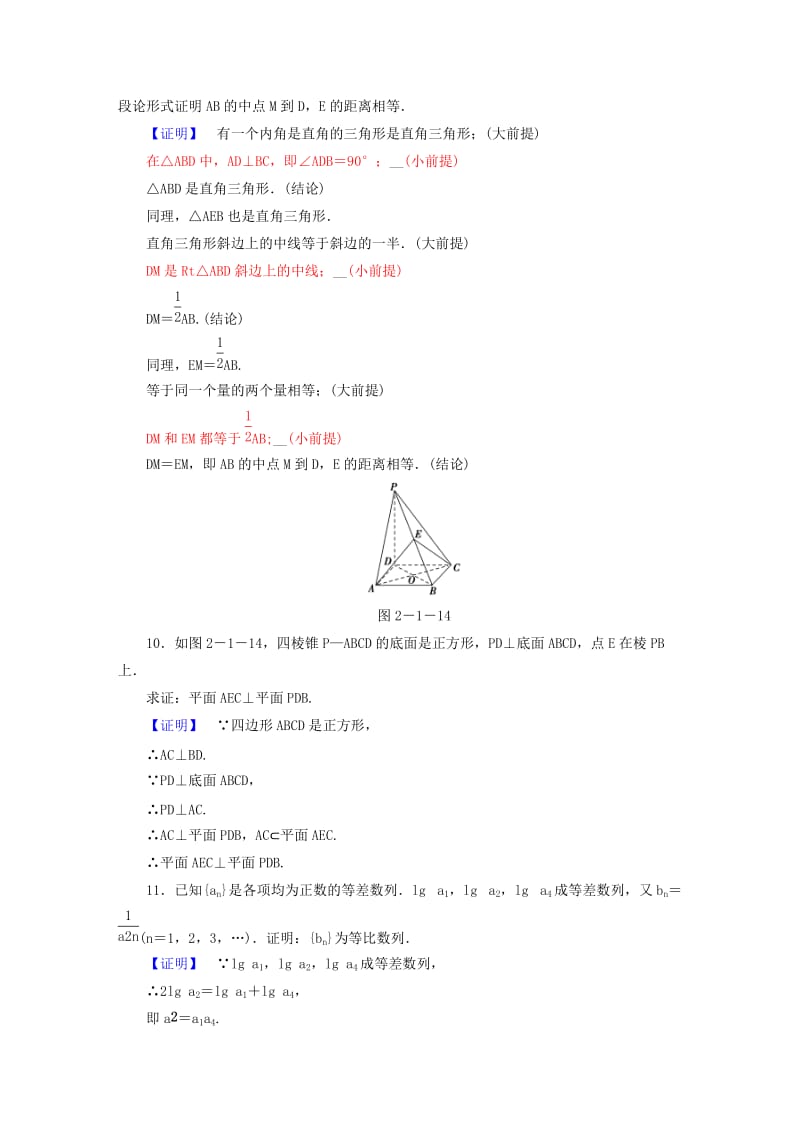 2019年高中数学 2.1.2 演绎推理课后知能检测 苏教版选修2-2.doc_第3页