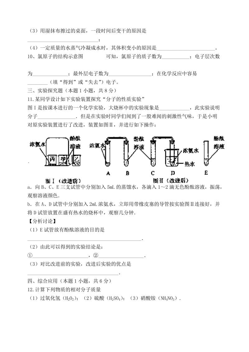 2019-2020年九年级化学上册《专题3 物质的构成 单元1 构成物质的微粒 第5课时》单元训练（新版）湘教版.doc_第2页