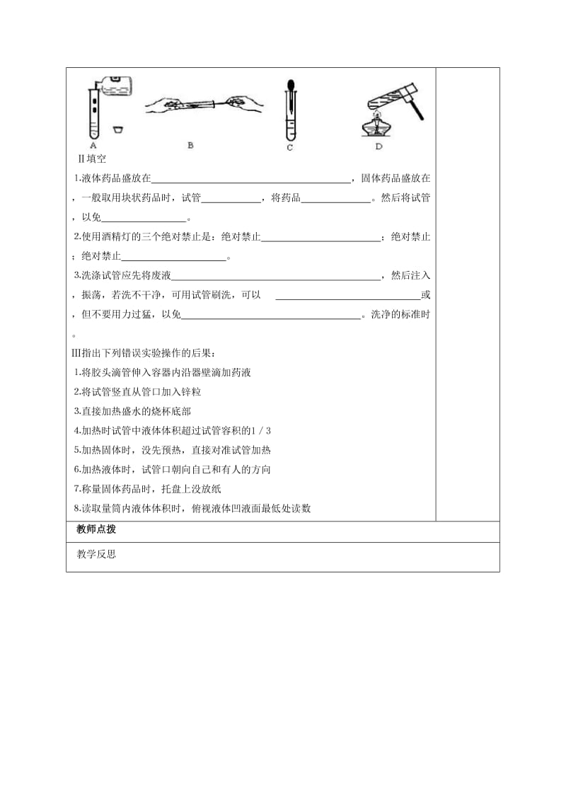 2019-2020年九年级化学上册 1 走进化学世界 1.3.3 走进化学实验室导学案（新版）新人教版.doc_第3页