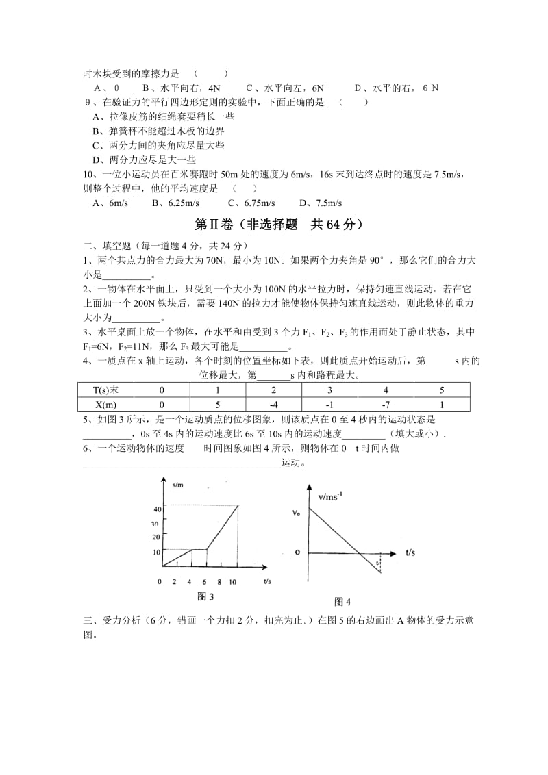 2019年高一上学期质量检测（物理）.doc_第2页