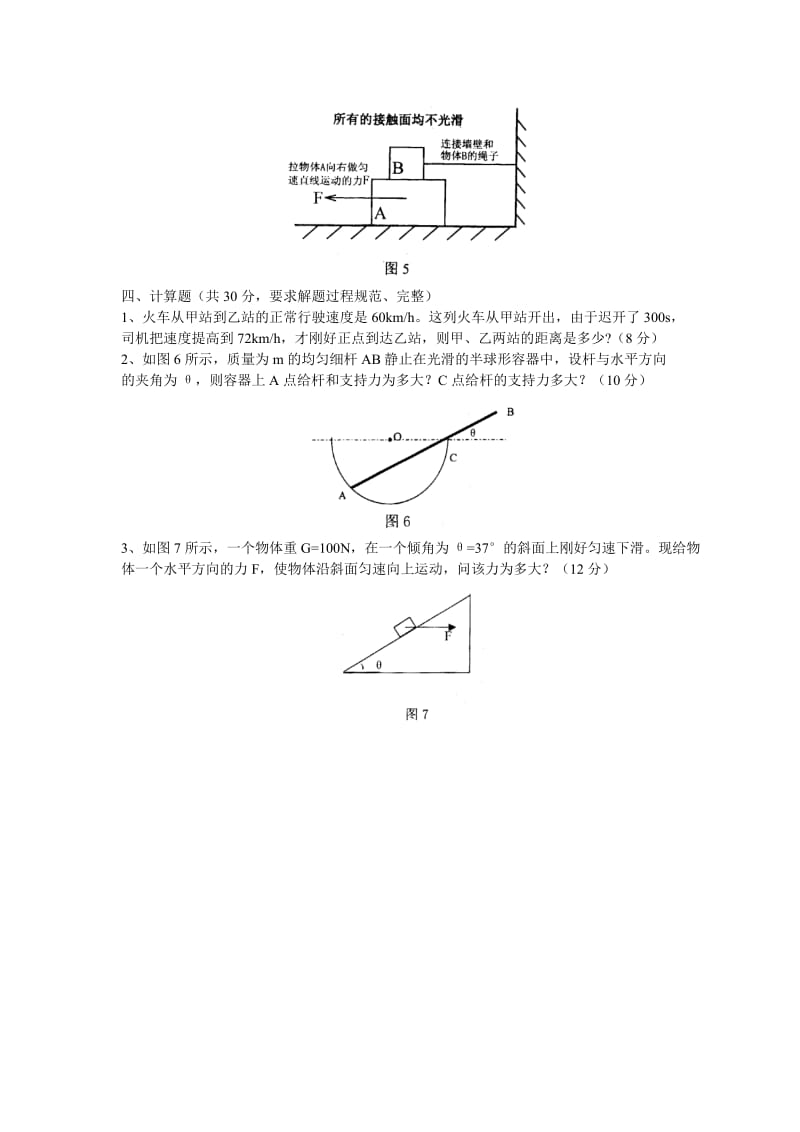 2019年高一上学期质量检测（物理）.doc_第3页