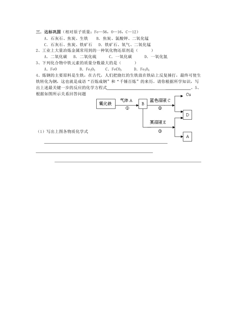 2019-2020年九年级化学下册 第八单元 课题3 金属资源的利用和保护（第1课时） 教学案（无答案） 新人教版.doc_第2页