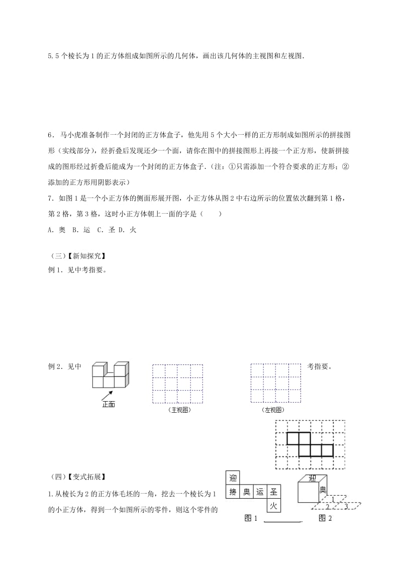 2019-2020年中考数学一轮复习 第16课时 走进图形的世界教学案（无答案）.doc_第2页